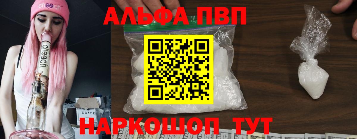 А ПВП мука  А ПВП VHQ  Вход с VPN  Солнечногорск  Alpha-PVP мука 