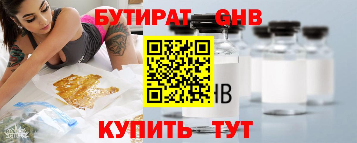 БУТИРАТ BDO 33%  Бутират  Солнечногорск  Вход с VPN 