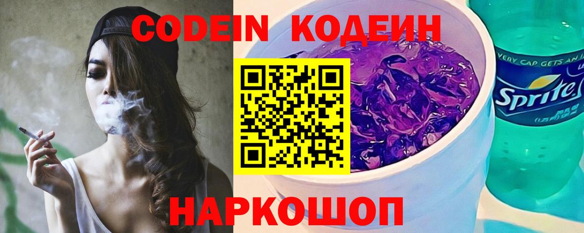 Codein Purple Drank Солнечногорск