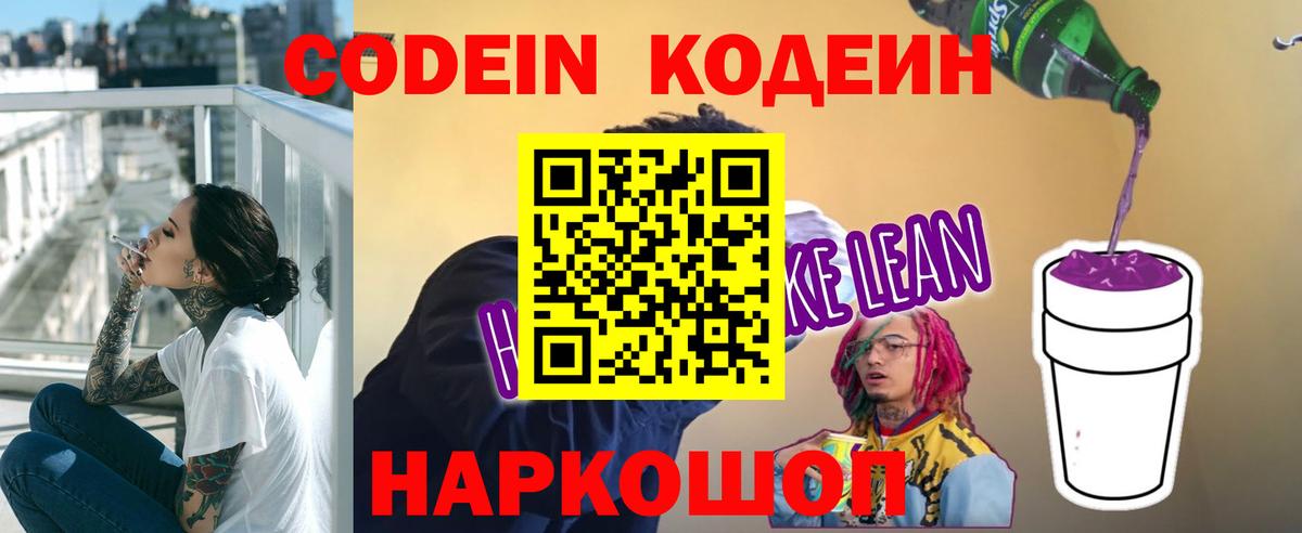 Солнечногорск  Кодеин напиток Lean (лин)  Вход с VPN 