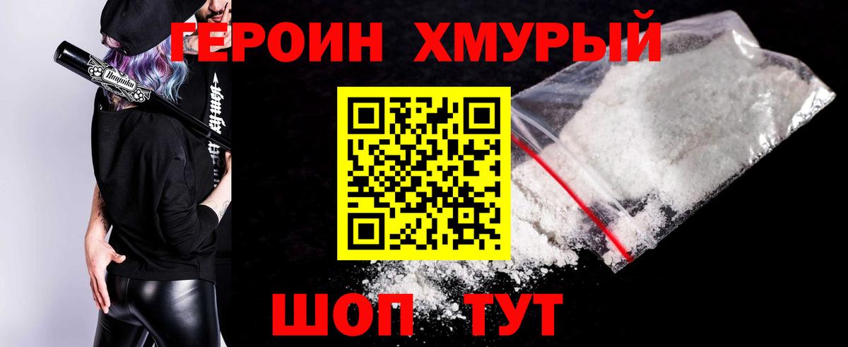 Героин гречка Солнечногорск