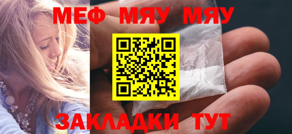 Меф кристаллы  МЯУ-МЯУ 4 MMC  МЕФ  Вход с VPN  Солнечногорск  МЕФ 